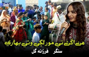 Hin Angan Tey Mor Lagi Wayi Bahari | Farzana Gul | Sindhi Sehro 2025 | SindhTVHD Music