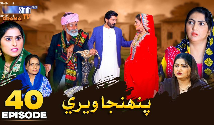 Pahinja Weri | Episode 40