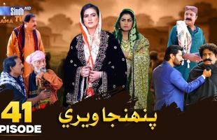 Pahinja Weri | Episode 41