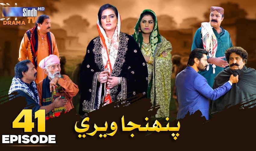 Pahinja Weri | Episode 41