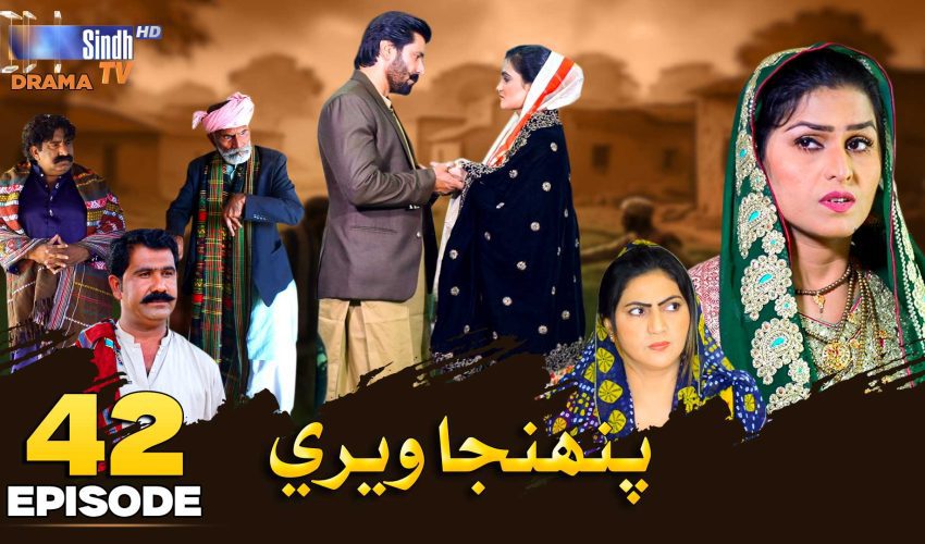 Pahinja Weri | Episode 42