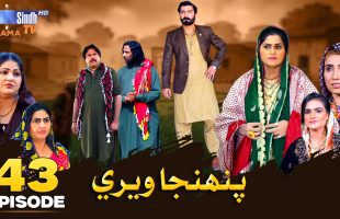 Pahinja Weri | Episode 43