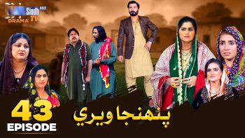 Pahinja Weri | Episode 43