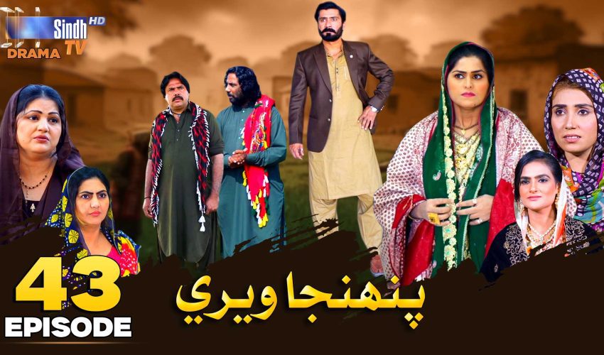 Pahinja Weri | Episode 43