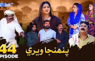 Pahinja Weri | Episode 44