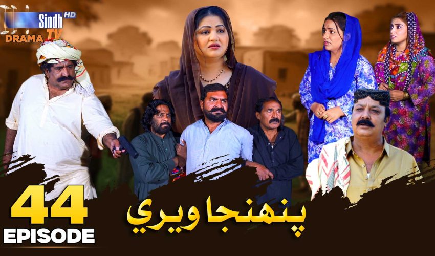 Pahinja Weri | Episode 44