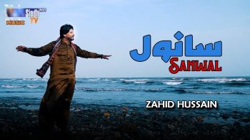 Sanwal | Zahid Hussain | Sindhi Song 2025 | SindhTVHD Music
