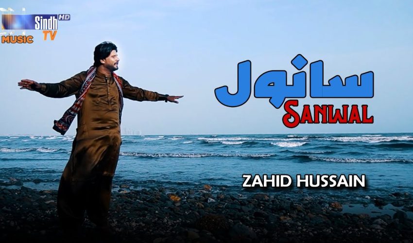 Sanwal | Zahid Hussain | Sindhi Song 2025 | SindhTVHD Music