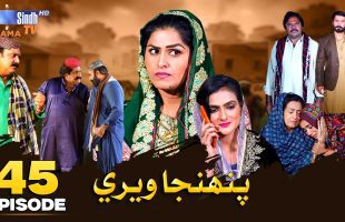 Pahinja Weri | Episode 45