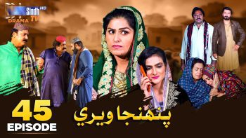 Pahinja Weri | Episode 45