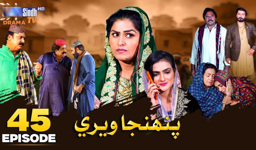 Pahinja Weri | Episode 45