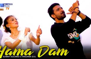 Hama Dam | Sheeraz Mirali & Farzana Gul | Sindhi Song 2025 | SindhTVHD Music