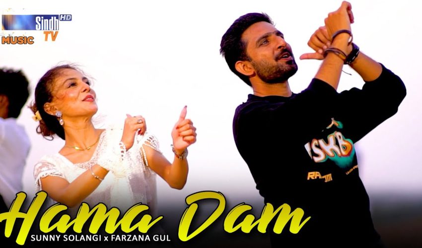 Hama Dam | Sheeraz Mirali & Farzana Gul | Sindhi Song 2025 | SindhTVHD Music