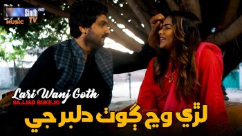 Lari Wanj Goth | Sajjad Bukejo | Sindhi Song 2025 | SindhTVHD Music