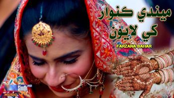 Mendi Kunwar Khe Layoon | Farzana Bahar | Sindhi Song 2025 | SindhTVHD Music