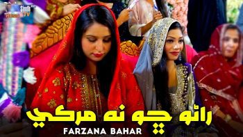 Rano Cho Na Murke | Farzana Bahar | Sindhi Sehro 2025 | SindhTVHD Music