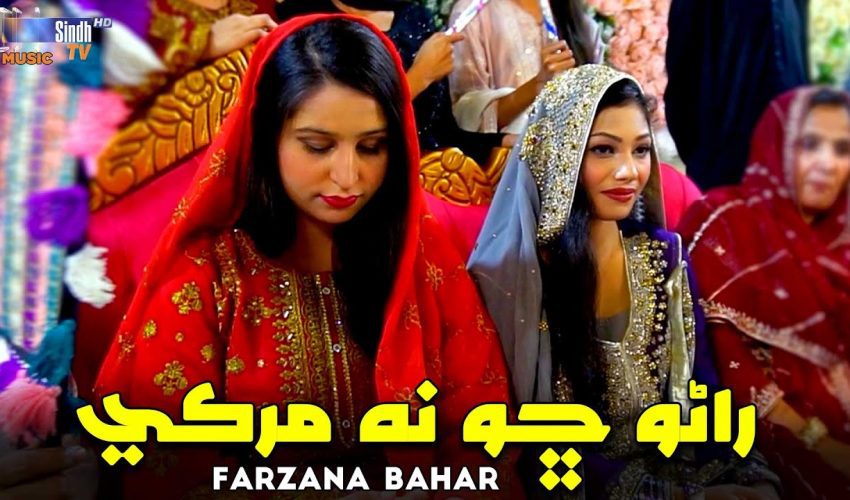 Rano Cho Na Murke | Farzana Bahar | Sindhi Sehro 2025 | SindhTVHD Music