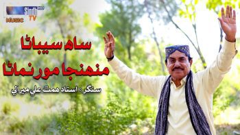 Saah Sibhana Muhinja Mor Nimana | Ustad Himath Ali Mirali | Sindhi Song 2025 | SindhTVHD Music