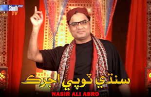 Sindhi Topi Ajrak | Nasir Ali Abro | Culture Day 2025 | SindhTVHD Music