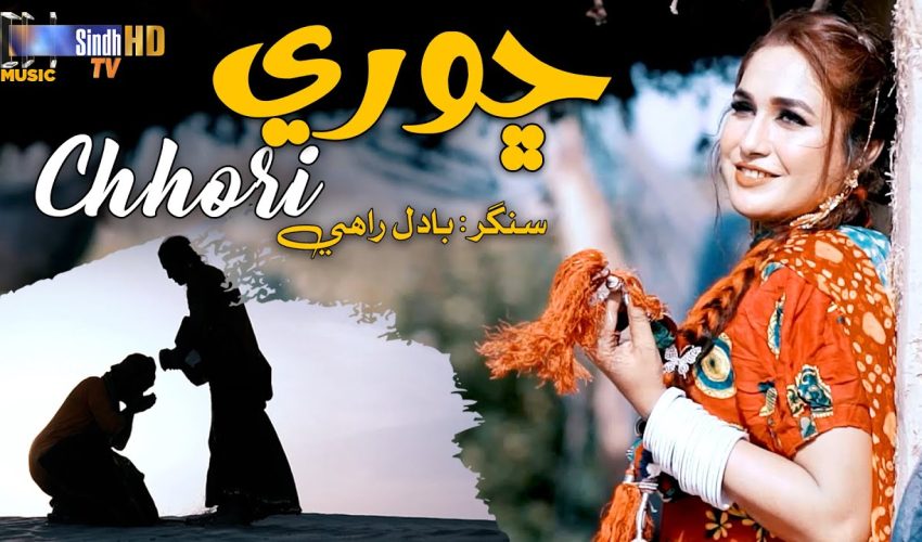 Chhori | Badal Rahi | New Sindhi Song 2024 | SindhTVHD Music
