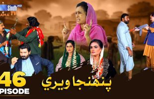 Pahinja Weri | Episode 46