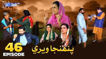 Pahinja Weri | Episode 46