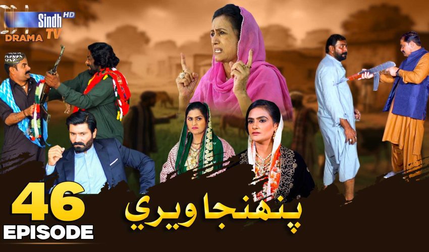 Pahinja Weri | Episode 46