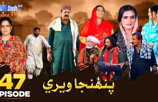 Pahinja Weri | Episode 47