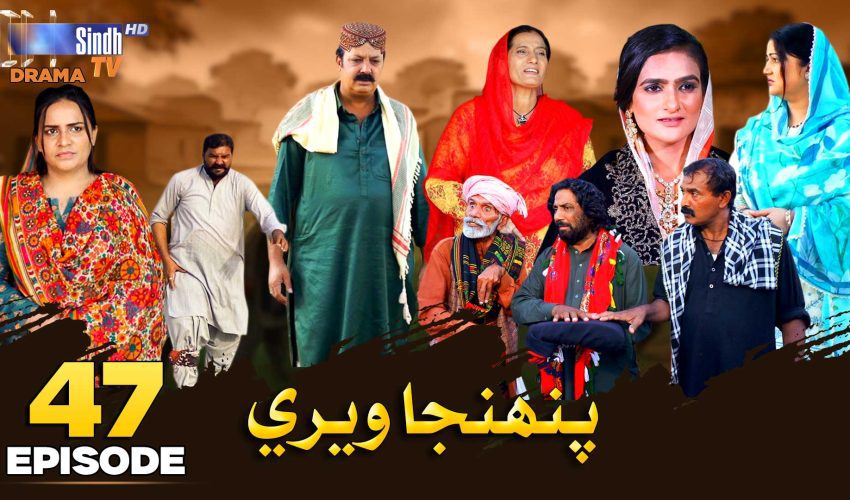 Pahinja Weri | Episode 47