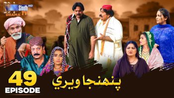 Pahinja Weri | Episode 49