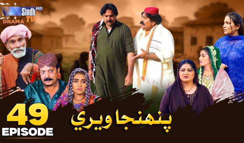 Pahinja Weri | Episode 49