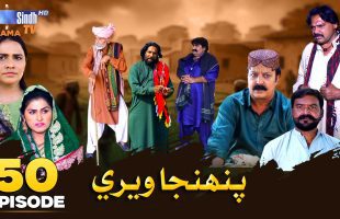 Pahinja Weri | Episode 50