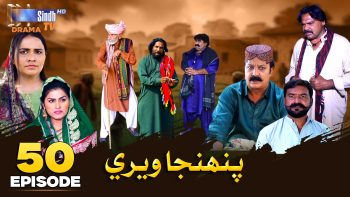 Pahinja Weri | Episode 50