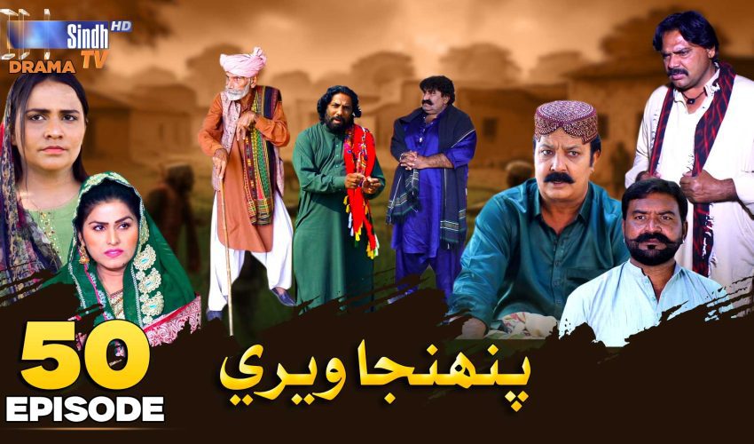 Pahinja Weri | Episode 50