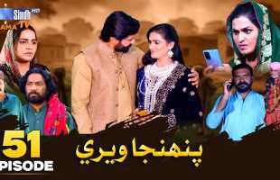 Pahinja Weri | Episode 51