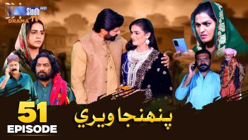 Pahinja Weri | Episode 51