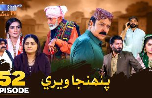 Pahinja Weri | Episode 52