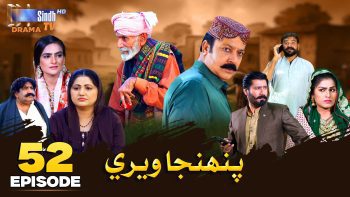 Pahinja Weri | Episode 52