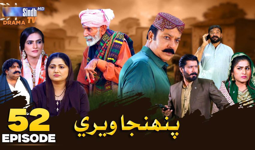 Pahinja Weri | Episode 52