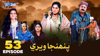 Pahinja Weri | Episode 53