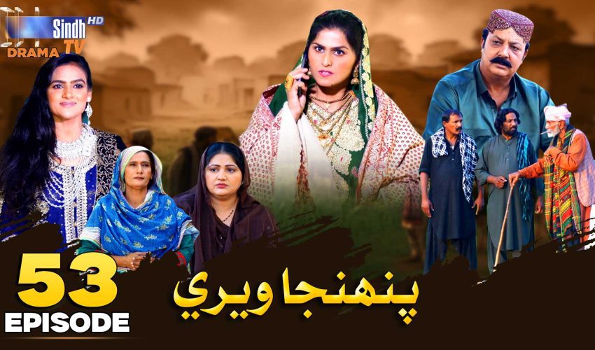 Pahinja Weri | Episode 53