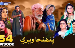 Pahinja Weri | Episode 54