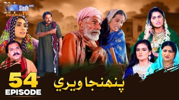 Pahinja Weri | Episode 54