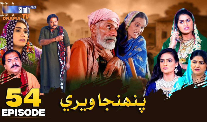 Pahinja Weri | Episode 54