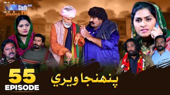 Pahinja Weri | Episode 55