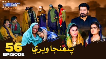 Pahinja Weri | Episode 56