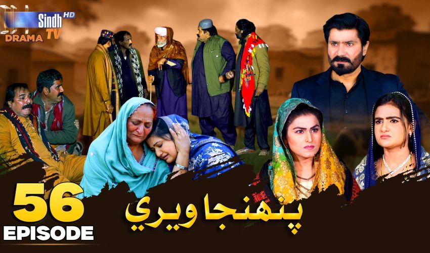 Pahinja Weri | Episode 56