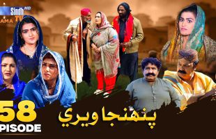 Pahinja Weri | Episode 58