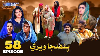 Pahinja Weri | Episode 58