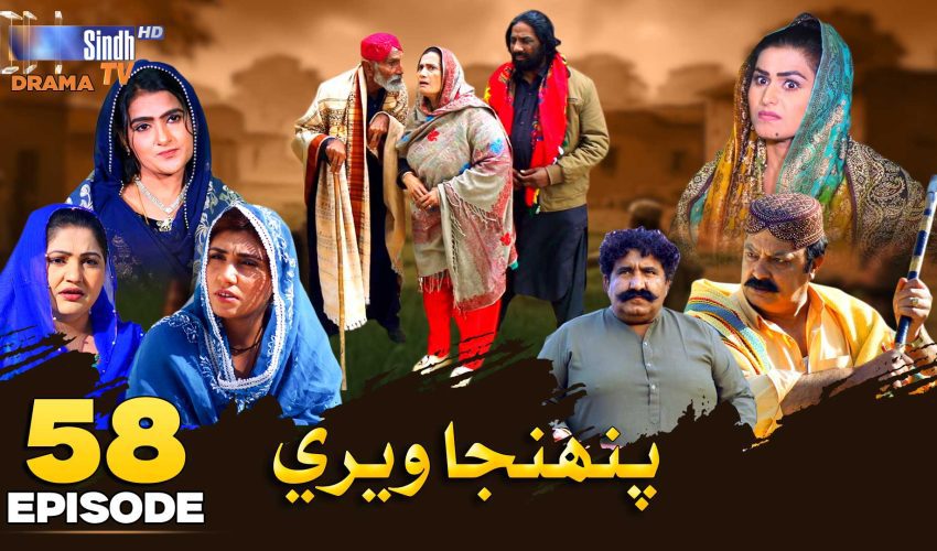 Pahinja Weri | Episode 58